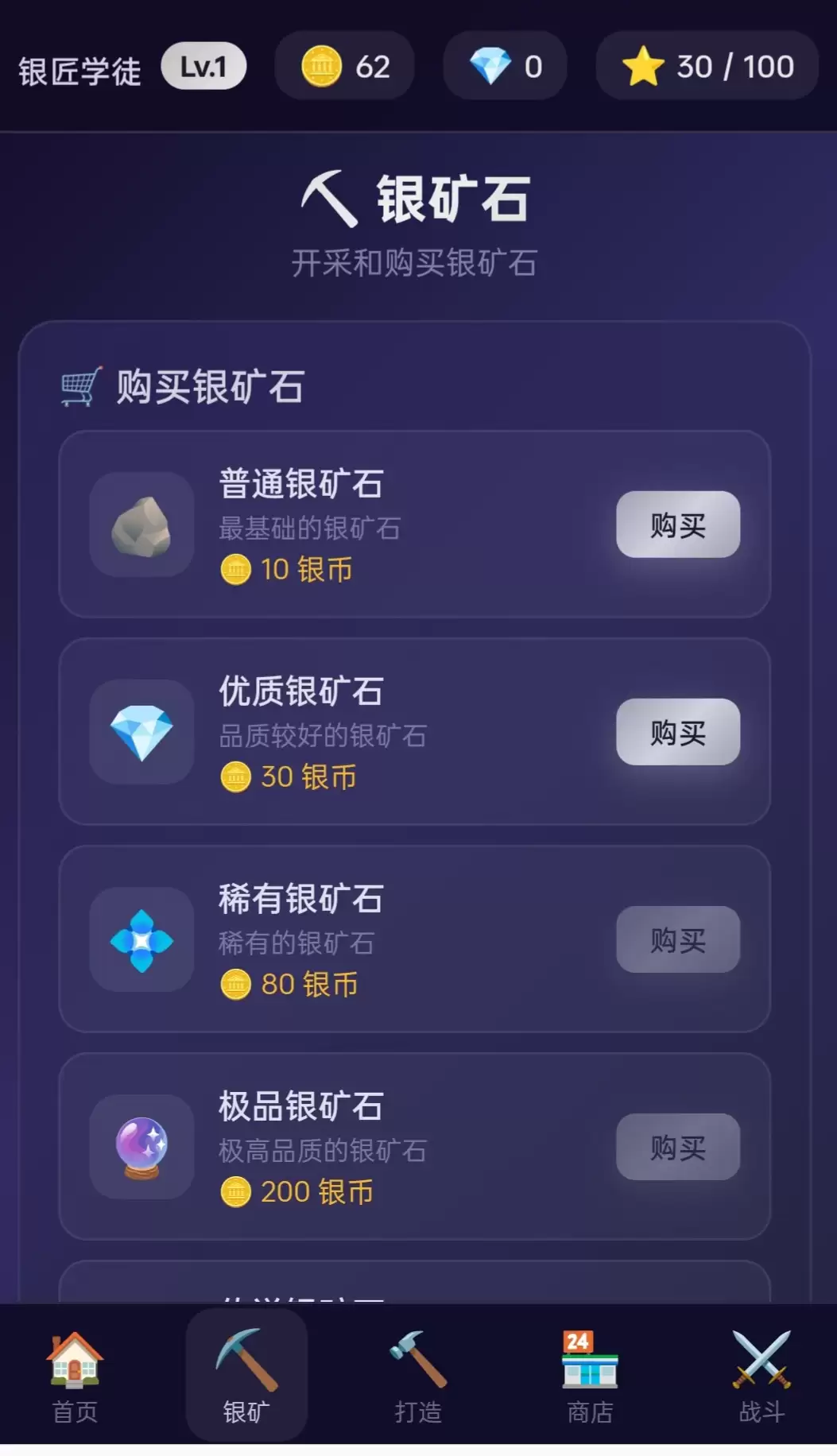 银器大师好玩吗 银器大师玩法简介
