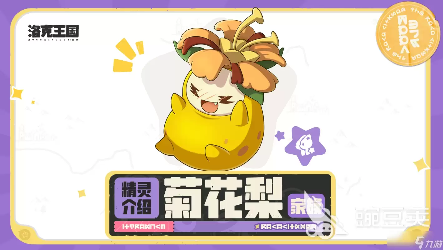 洛克王国世界菊花梨家族介绍 洛克王国世界菊花梨家族怎么样