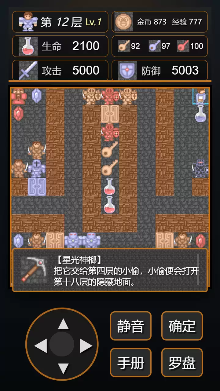 魔塔经典20层好玩吗 魔塔经典20层玩法简介