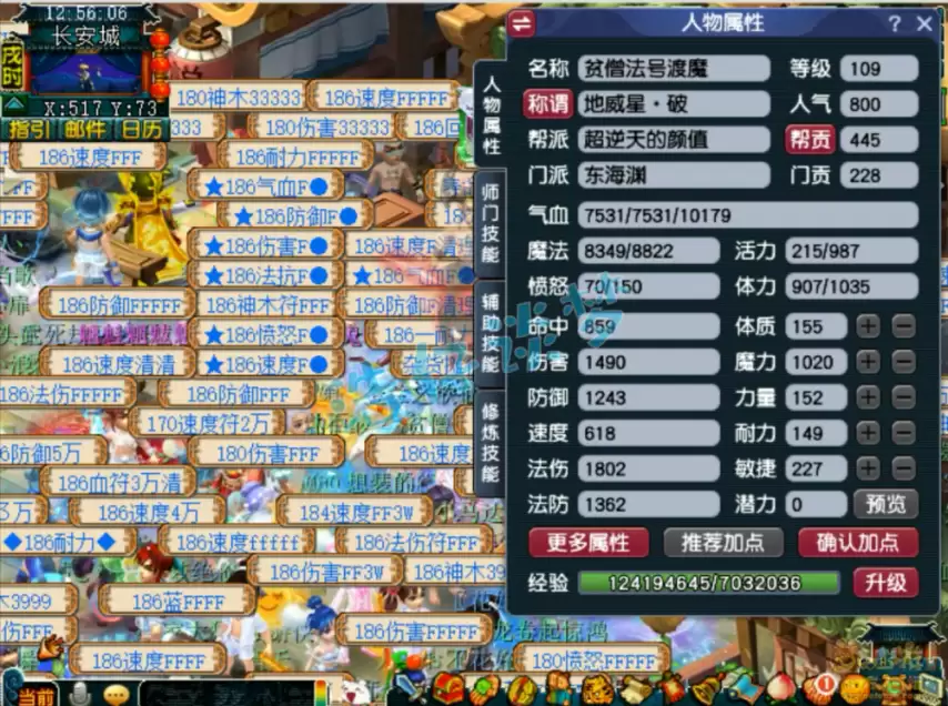梦幻西游东海渊装备搭配109级