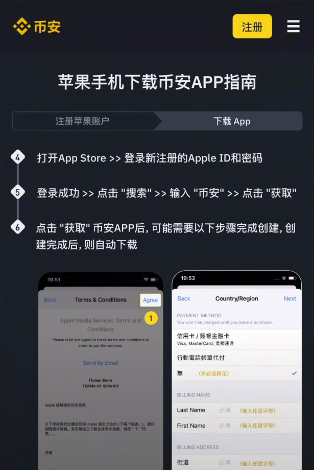 玩转加密货币?就用币安Binance交易所!从0到1购买比特币教程