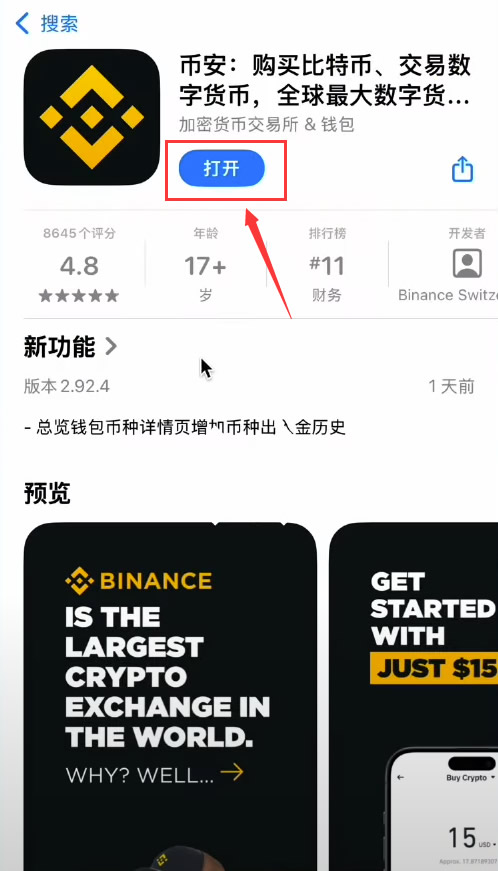 玩转加密货币?就用币安Binance交易所!从0到1购买比特币教程