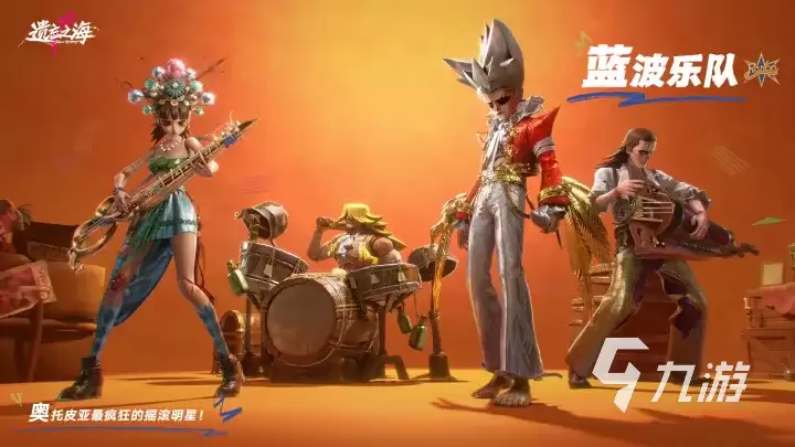 遗忘之海乐队是什么 遗忘之海蓝波乐队介绍