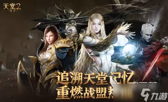 天堂2盟约什么时候首测天堂2盟约哪里能玩