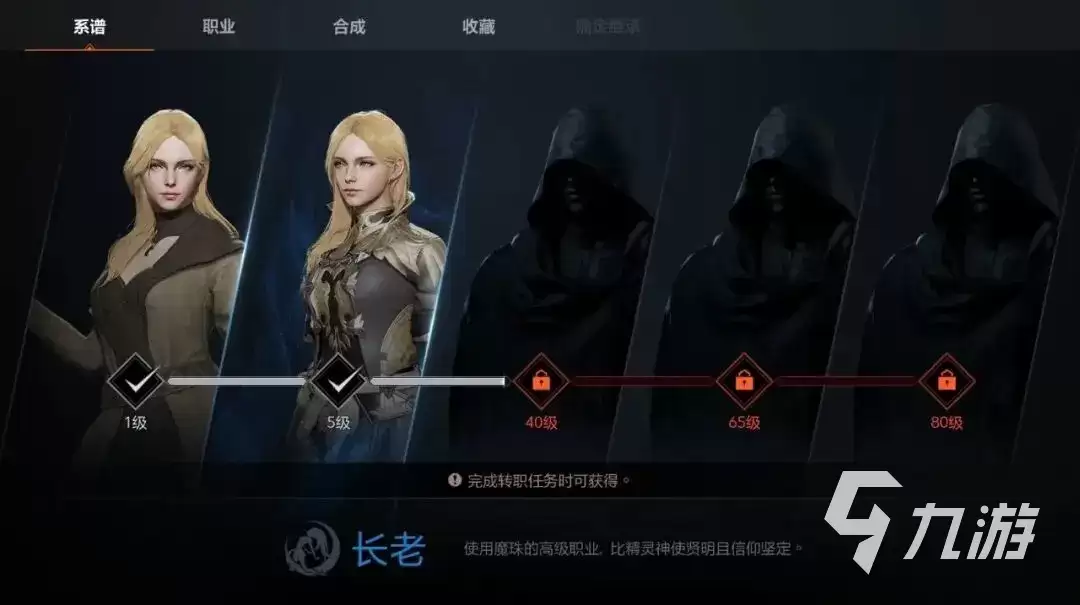 天堂2盟约职业攻略 天堂2盟约职业介绍
