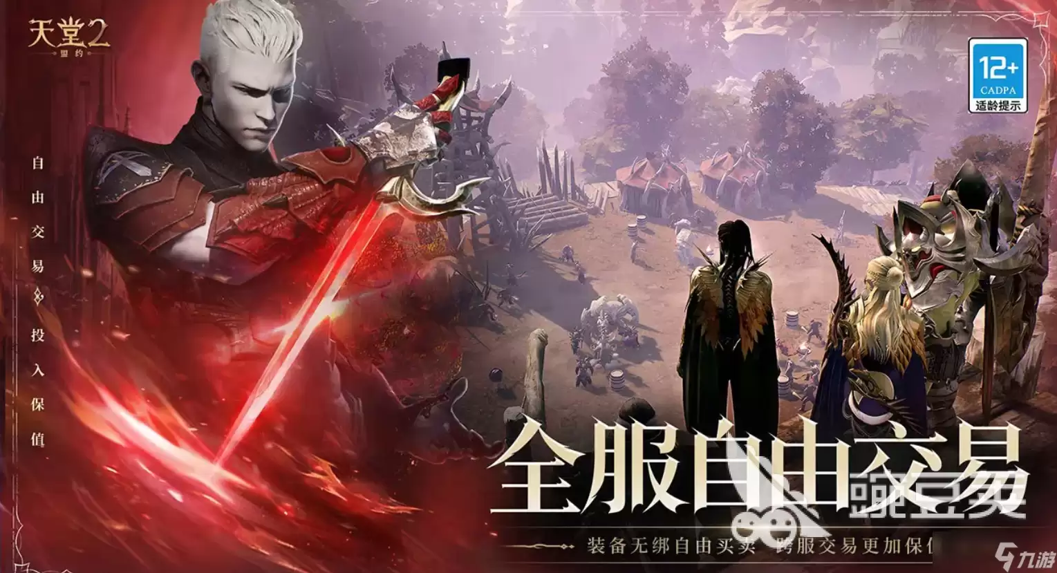 天堂2盟约怎么注册 天堂2盟约注册攻略一览