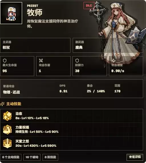 《TBH塔斯克巴英雄》职业强度排行榜