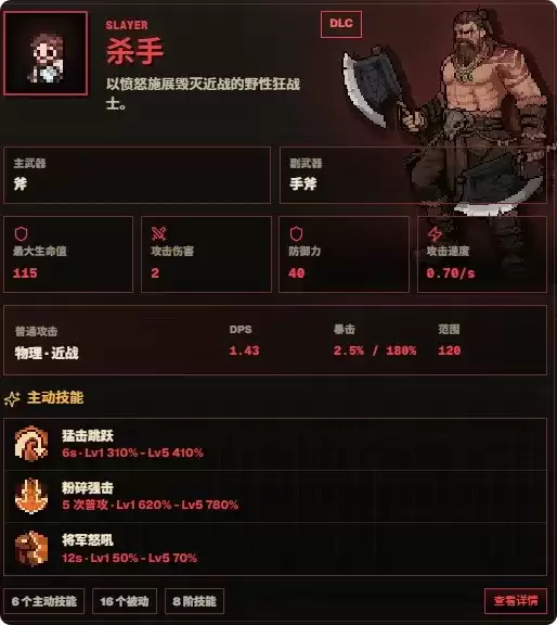 《TBH塔斯克巴英雄》职业强度排行榜