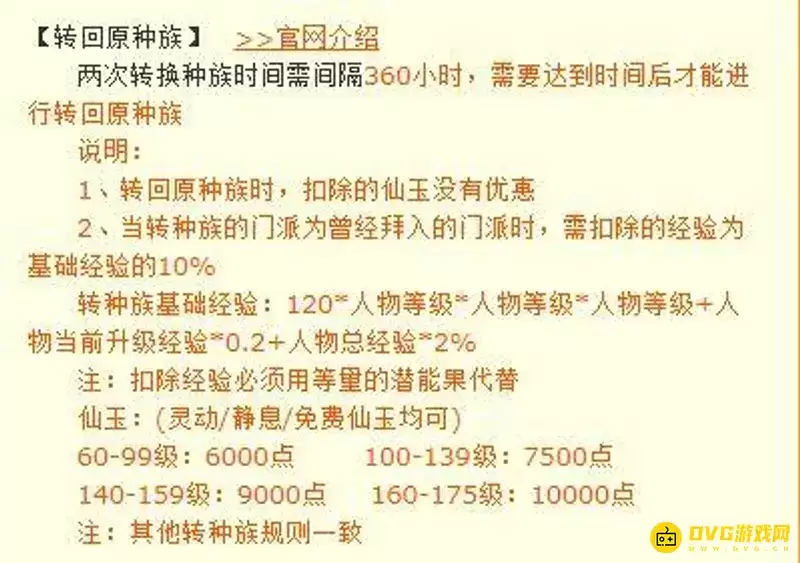 《梦幻西游》转种族回转费用