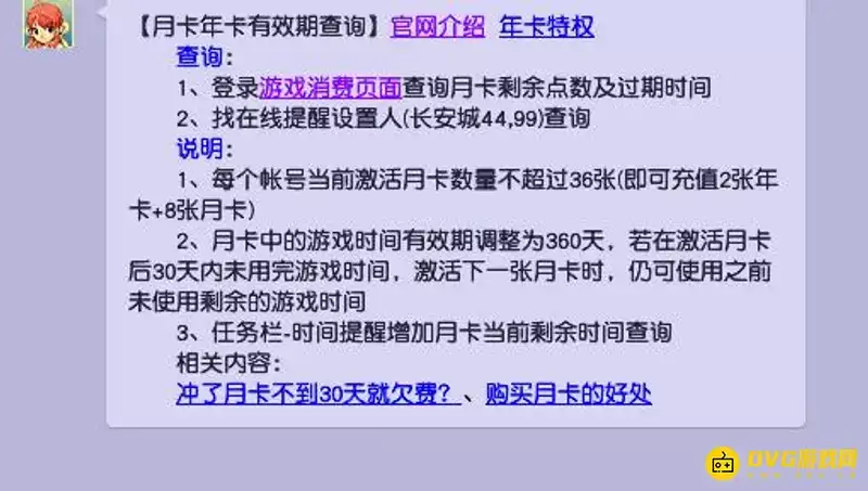 《梦幻西游》年卡到期续用说明