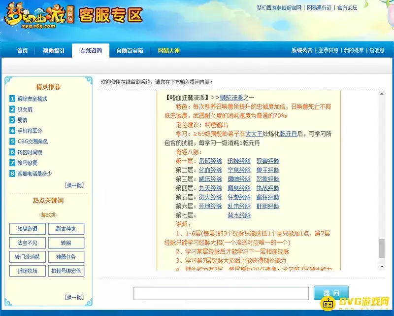 《梦幻西游》129狮驼岭经脉点法
