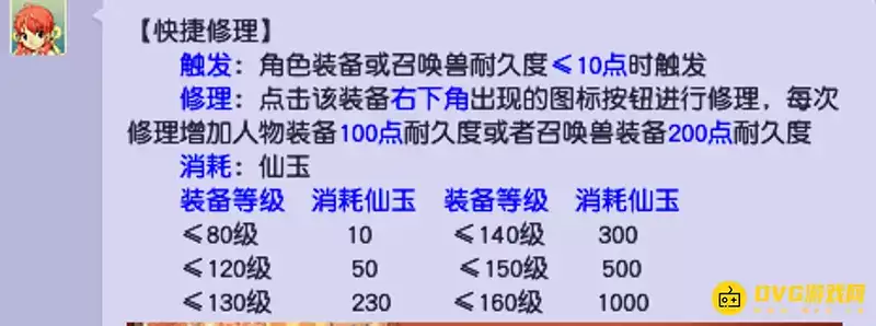 《梦幻西游》武器修理成功率说明