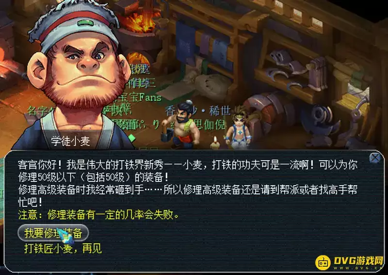 《梦幻西游》武器修理成功率说明