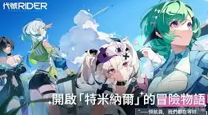 ChasingKaleidorider战斗玩法是什么