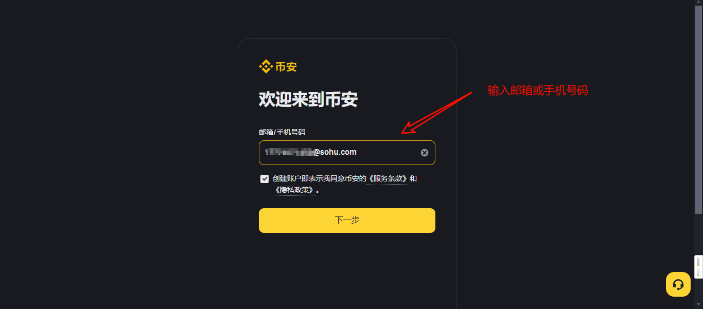 币安账户邮箱注册