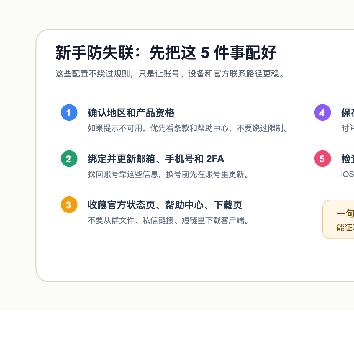 OKX 新手防失联配置包括地区资格、邮箱手机号、官方入口、工单信息和应用更新来源