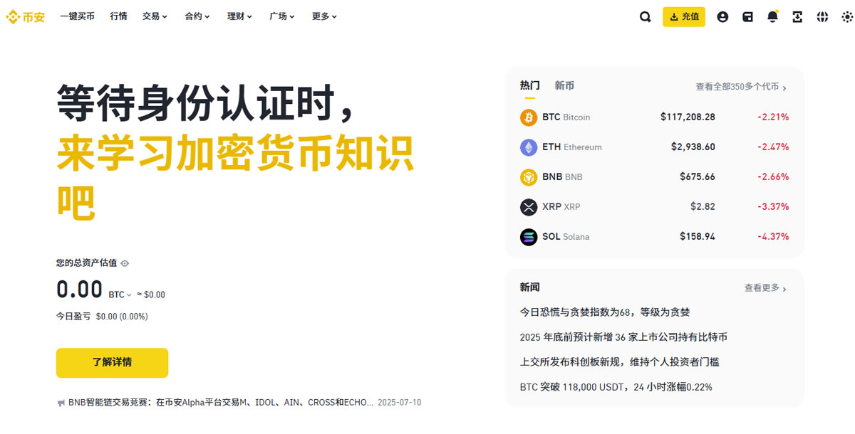 玩转加密货币-就用币安Binance交易所！-从0到1极速购比特币教程