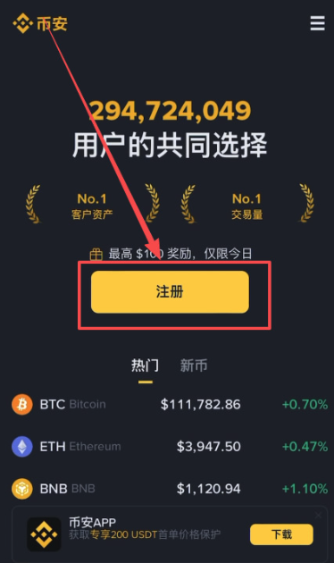 币安移动端首页显示注册按钮