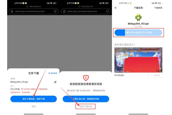 安卓浏览器下载币安 APK 文件时出现风险提示