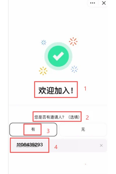 币安注册流程中的邀请人选项和邀请码输入框