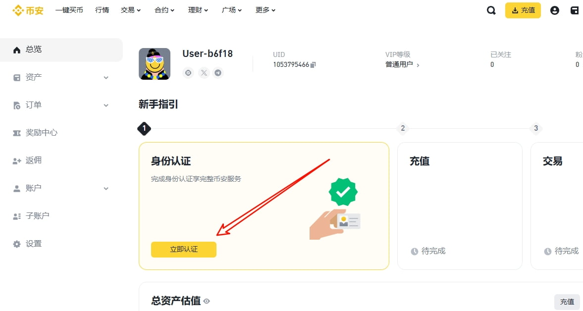 币安注册、认证