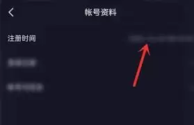 抖音怎么看账号注册时间