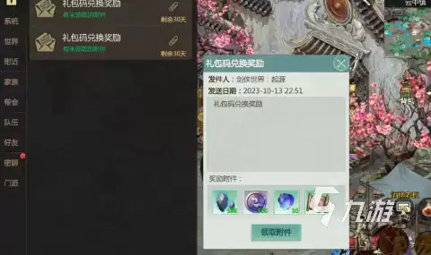 剑侠世界起源cdk礼包有哪些 剑侠世界起源cdk分享