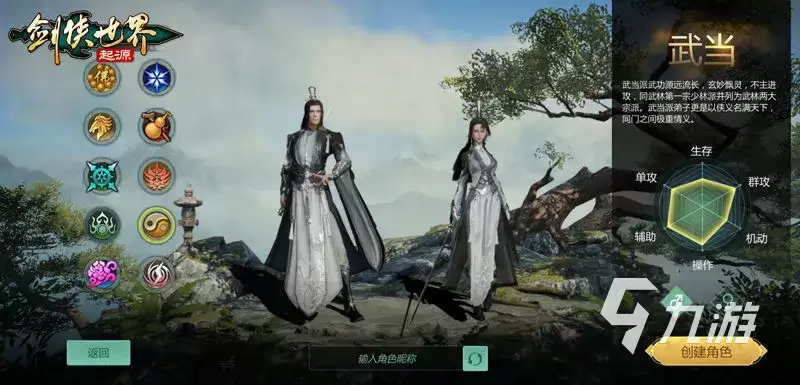 剑侠世界起源剑武当厉害吗 剑侠世界起源剑武当门派介绍