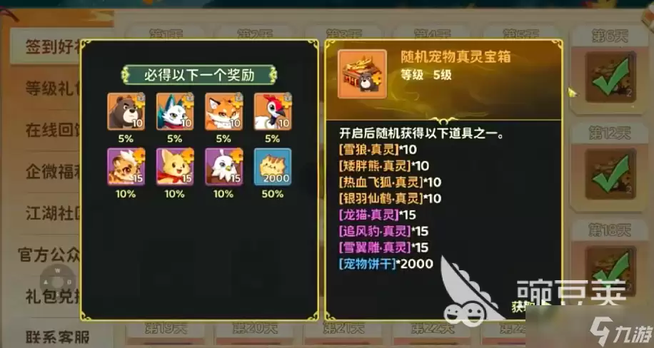 热血江湖归来戌狗怎么获取 热血江湖归来戌狗信息大全