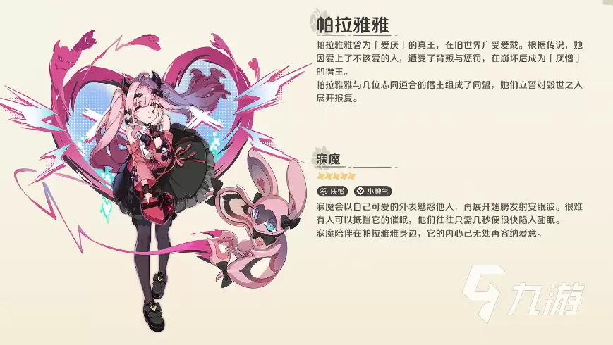 崩坏因缘精灵帕拉雅雅强度解析与角色培养指南
