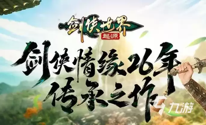 剑侠世界起源vip内容是什么 剑侠世界起源vip内容分享