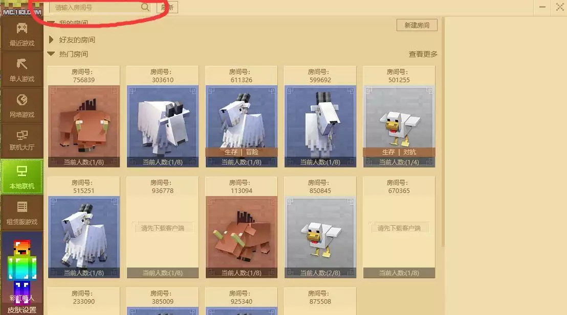 我的世界如何找房间号