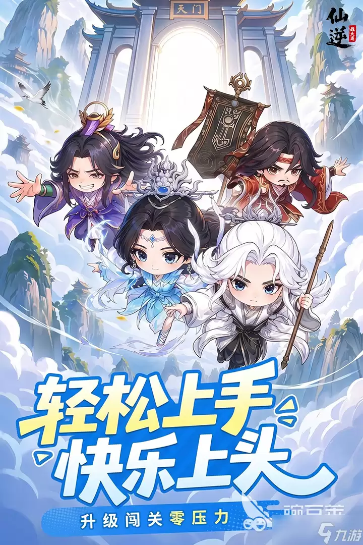 仙逆战天道什么时候上线 仙逆战天道开服时间分享