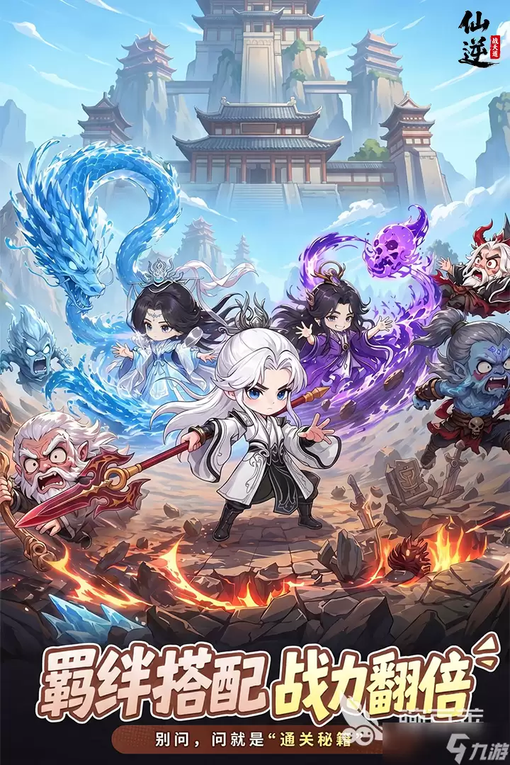 仙逆战天道什么时候上线 仙逆战天道开服时间分享