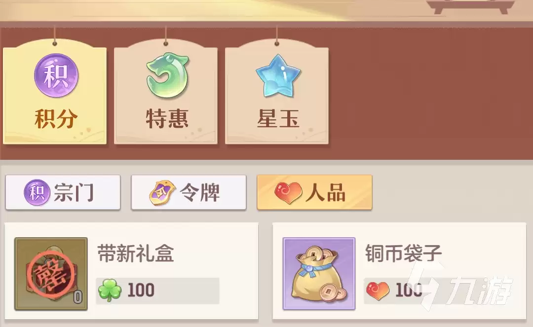 长安幻想手游人品商店兑换什么 人品商店兑换与获取攻略