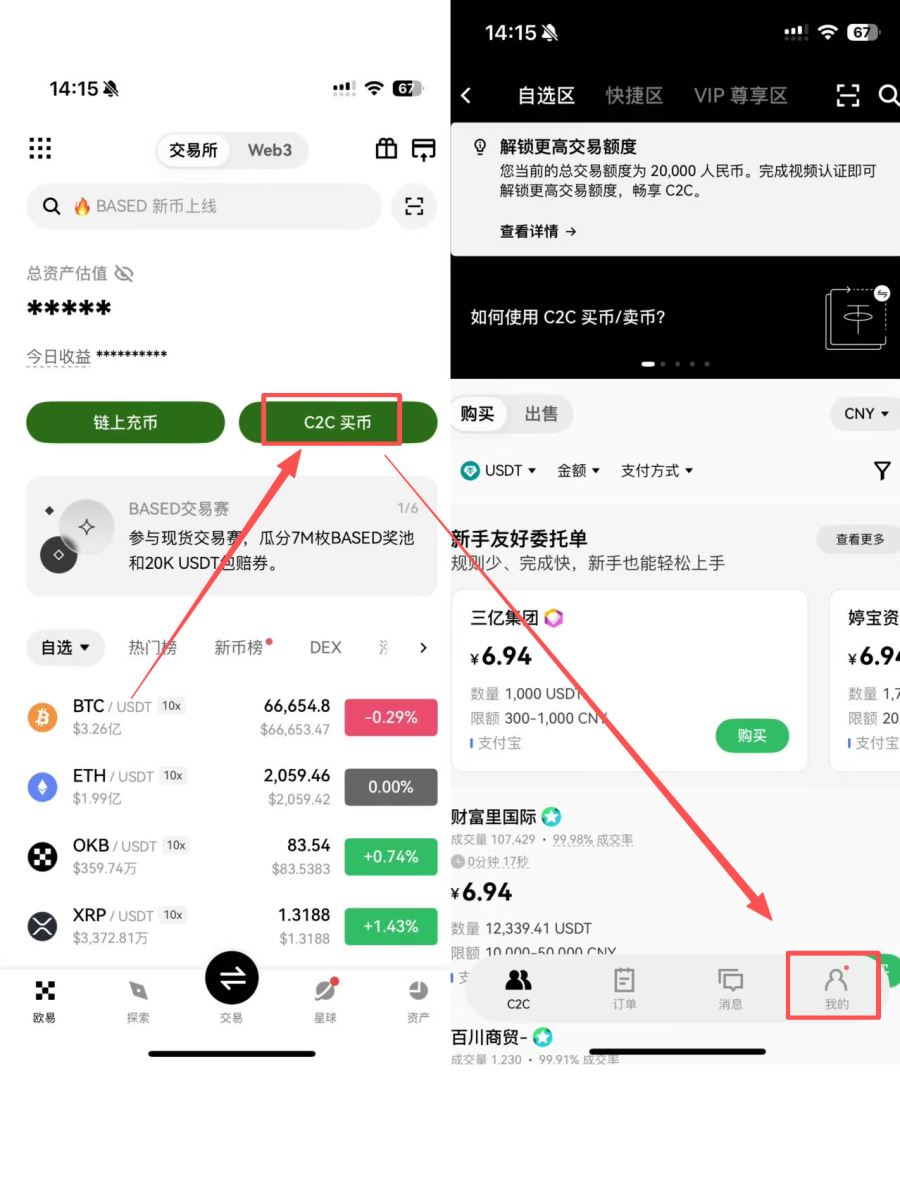 OKX 欧意 App 收付款方式管理入口截图,提示新手从 C2C 或个人资料进入付款设置