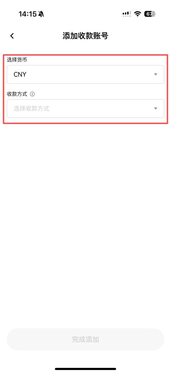 OKX 欧意添加收付款账户页面截图,提示新手选择本人可用的收款方式