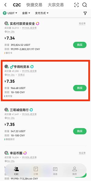 OKX 欧意 P2P 买 USDT 商家报价列表截图,提示新手查看价格、限额和付款方式