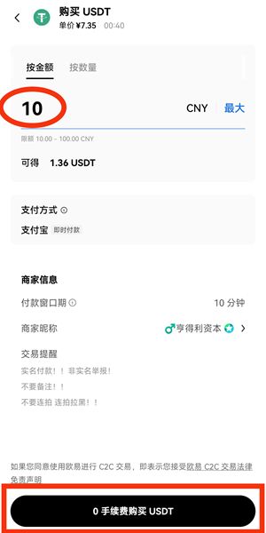 OKX 欧意 P2P 买 USDT 下单确认截图,提示新手核对金额和预计到账数量