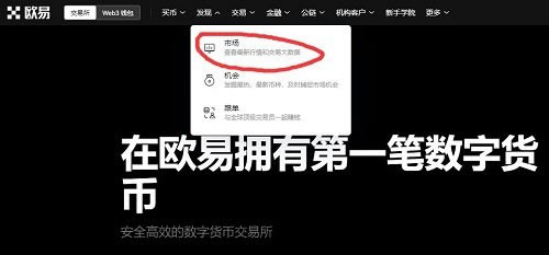 欧意ouyi买币终极指南-欧意交易所新手买币完整教程