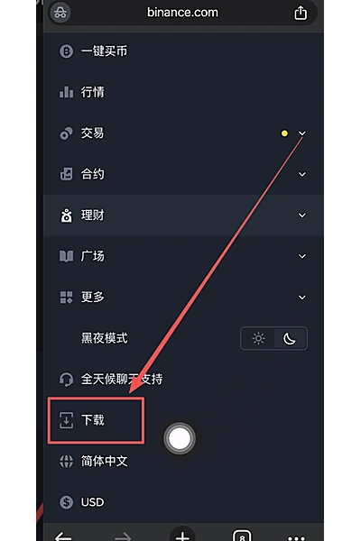 币安页面菜单中的下载入口