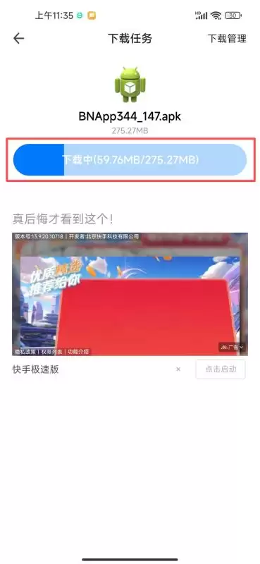 安卓浏览器显示币安安装包下载进度