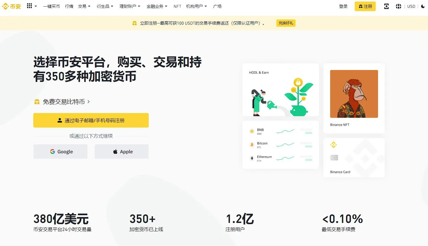 币安网页首页右上角显示登录入口