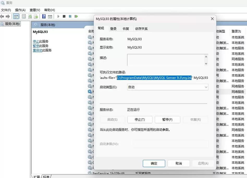 调整mysql缓冲池大小的实现方法