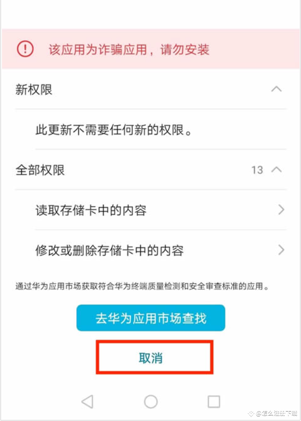 安卓手机安装币安 App 时继续安装的确认页面截图