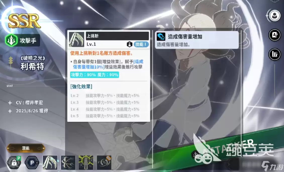 黑色四叶草魔法帝之道ssr有哪些 黑色四叶草魔法帝之道ssr角色一览