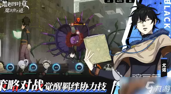 黑色四叶草魔法帝之道上线时间一览 黑色四叶草魔法帝之道什么时候上线