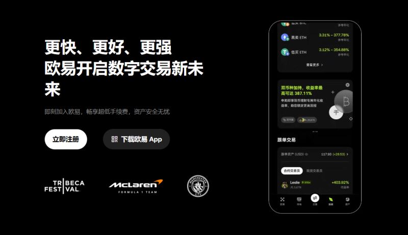 OKX(欧易)2026年最全评测:费用、功能、安全性、优缺点完整测评