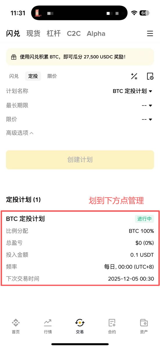 币安定投教学