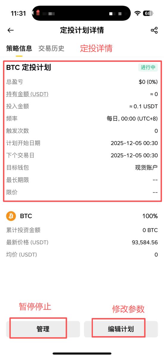 币安定投教学